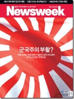 Newsweek Korea cover